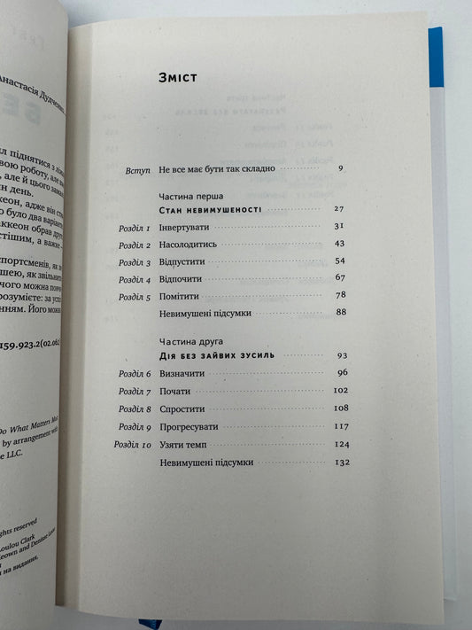 Без зусиль. Досягайте важливого легше. Ґреґ Маккеон / Книги для саморозвитку бестселери