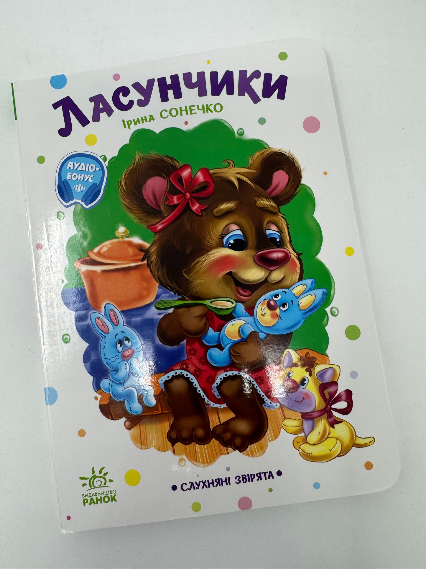 Ласунчики. Ірина Сонечко / Книги для малюків