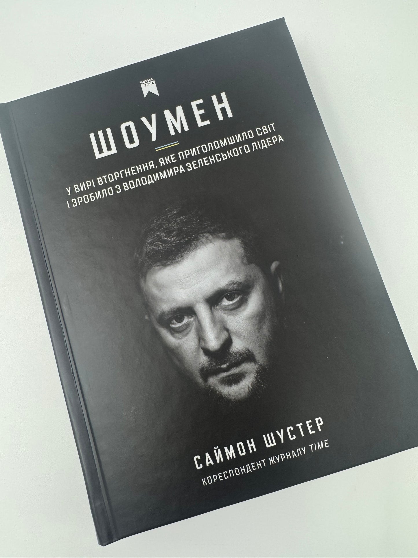 Шоумен. Саймон Шустер / Книги про відомих людей