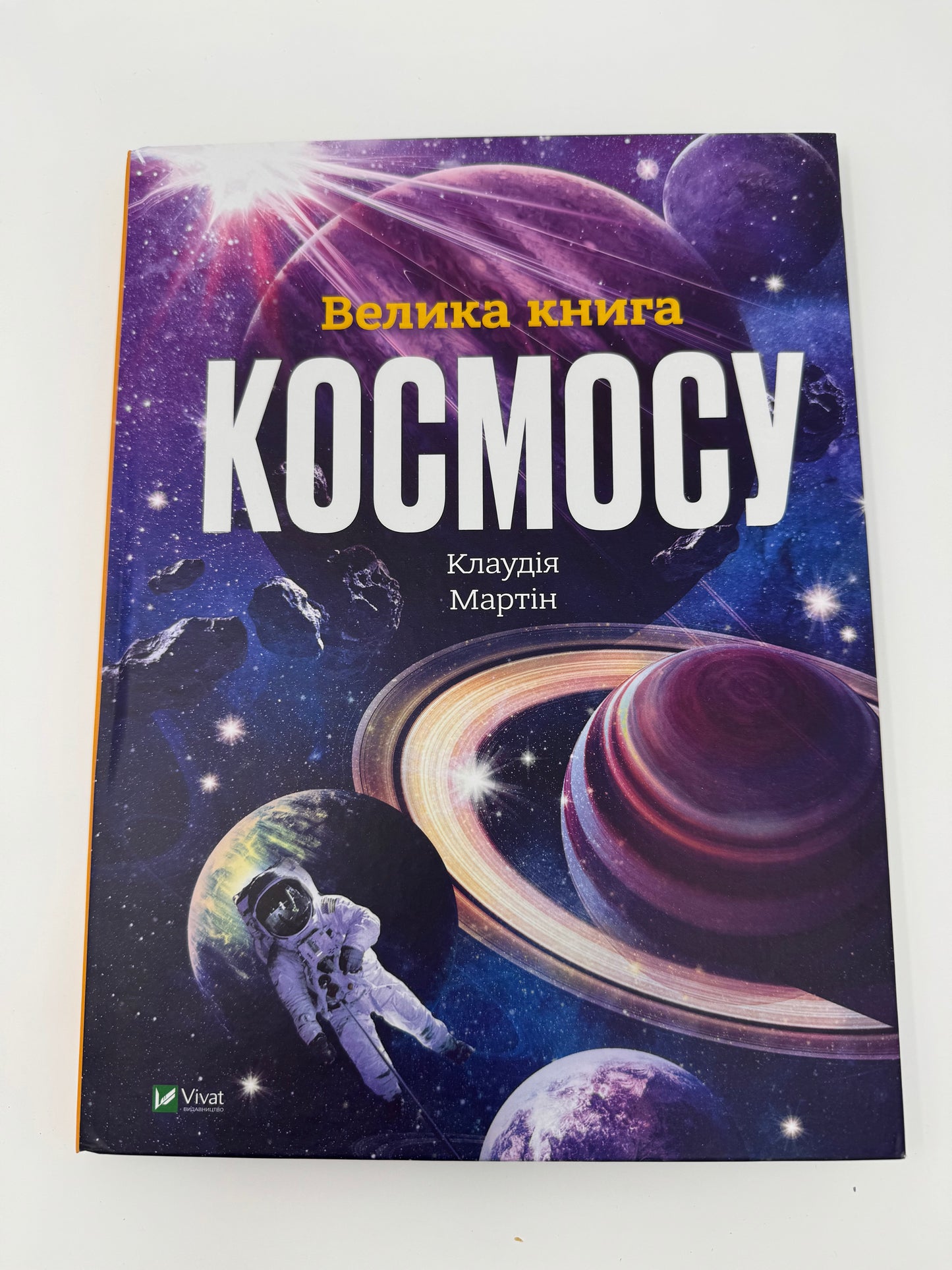 Велика книга космосу. Енциклопедії / Дитячі енциклопедії