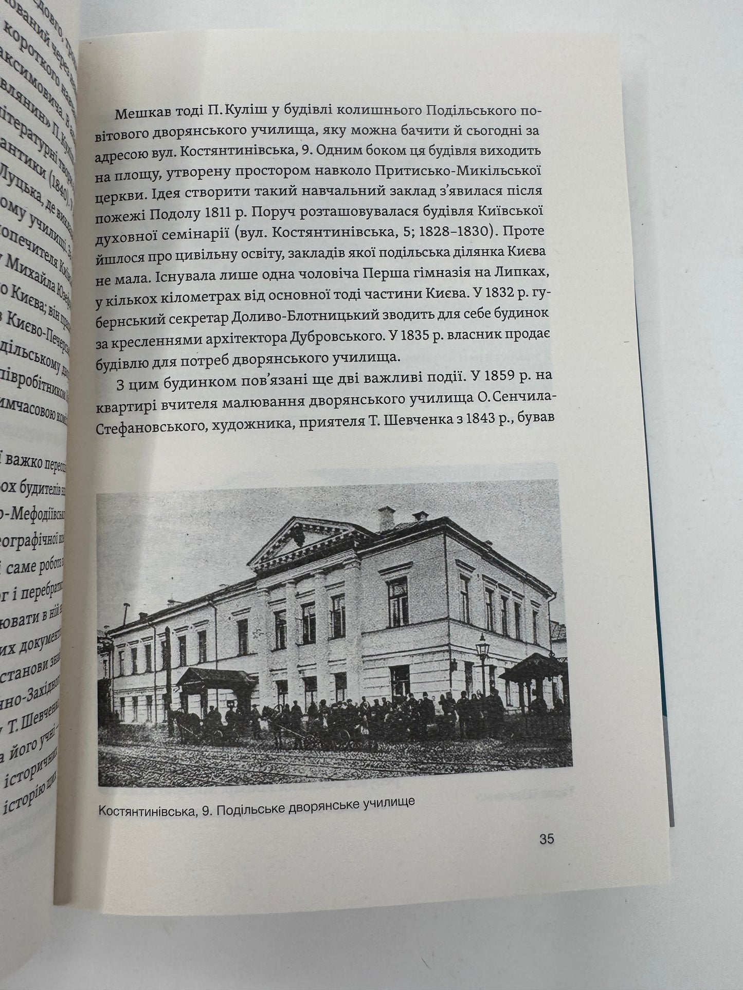 Саксаганського, Володимирська, Хрещатик... Ігор Гирич / Книги про Київ купити в США