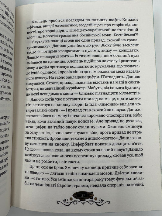 Остання обитель бунтарства. Ірина Грабовська / Українське фентезі купити книги