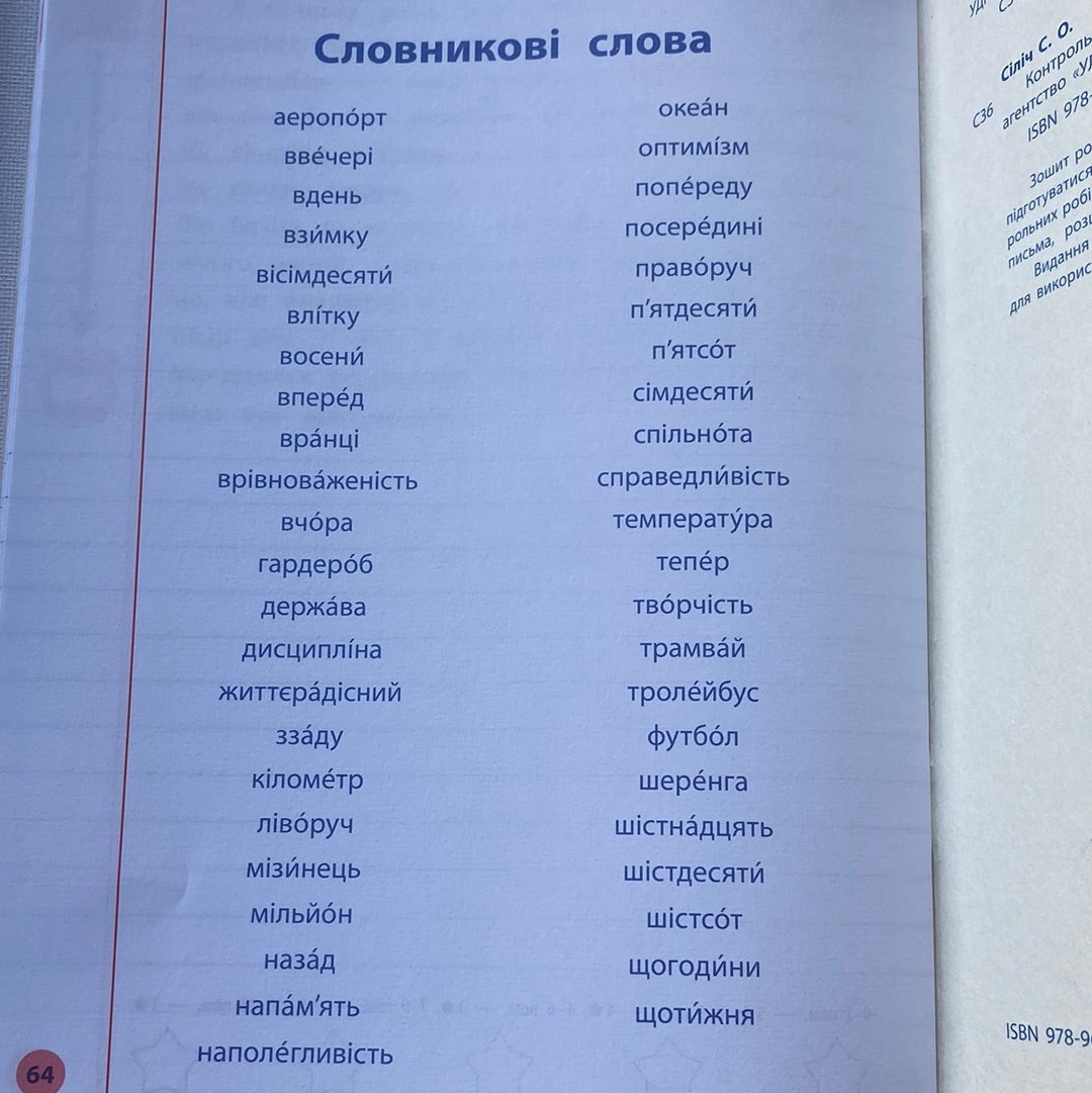 Контрольне списування. 4 клас. Українська мова / Дидактичні матеріали для вивчення української мови