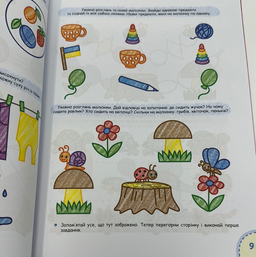 Мислення, памʼять та увага. Василь Федієнко / Навчальні матеріали для дітей