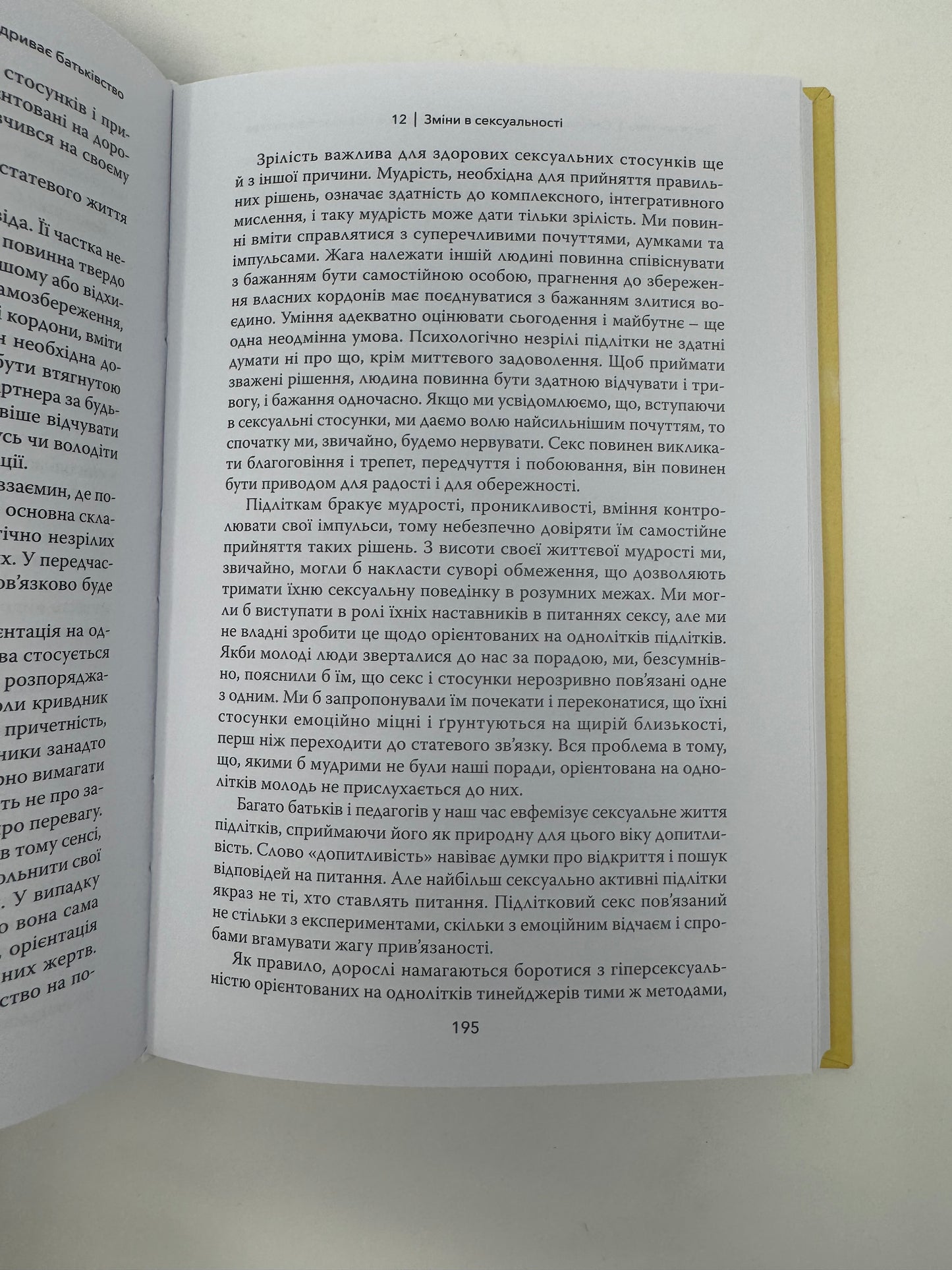 Тримайтеся за своїх дітей. Гордон Ньюфелд / Книги про виховання українською купити в США