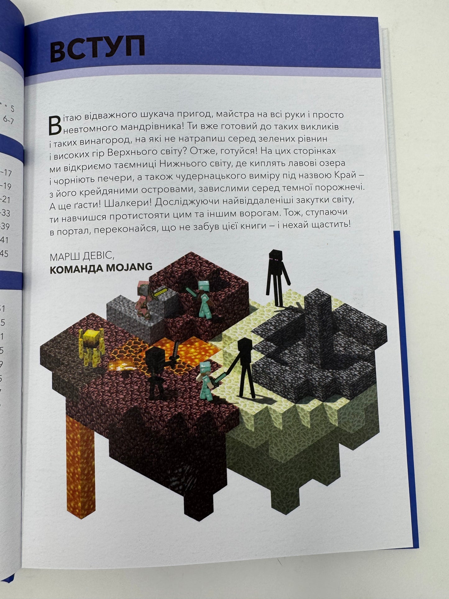 Minecraft Довідник Нижнього світу і Краю / Книги зі світу Minecraft українською