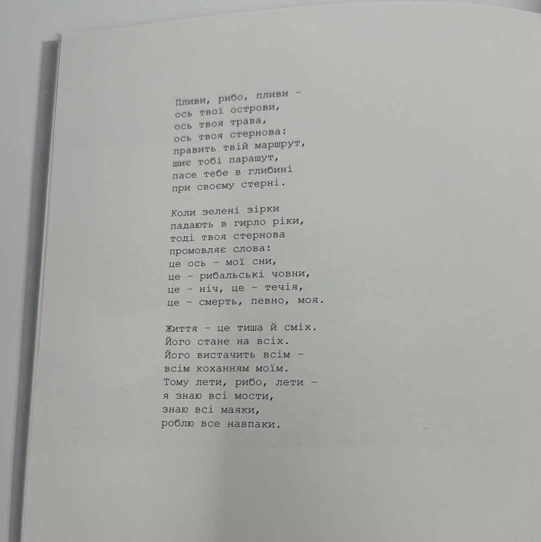 Птах. Артбук. Сергій Жадан / Книги Сергія Жадана в США