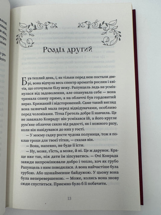 Магія. Казки королівств. Книга 1. Сара Пінборо / Світове фентезі українською