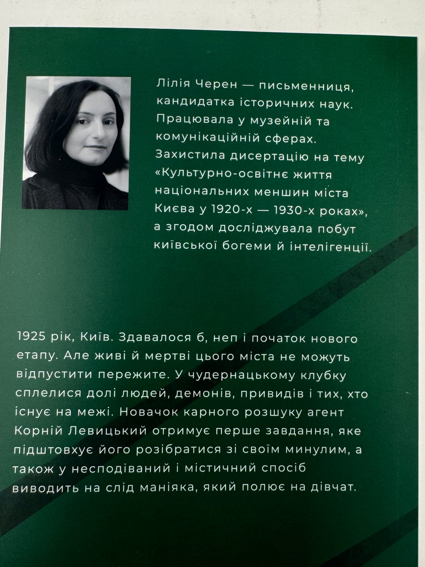 Тінь за тобою. Лілія Черен / Сучасний український детектив