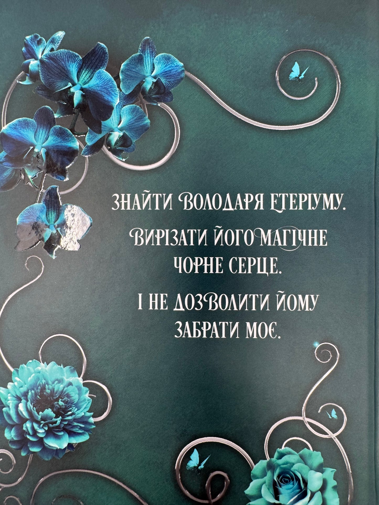 Холодне серце. Прокляті фейрі. Лея Стоун / Світове фентезі купити книги
