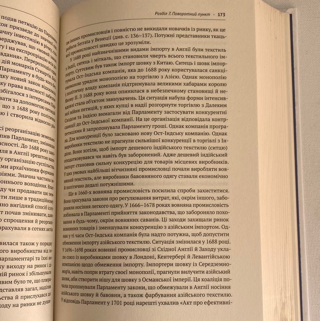 Чому нації занепадають. Походження влади, багатства і бідності. Дарон Аджемоґлу, Джеймс Робінсон / Найкращі бізнес-книги за версією Financial Times. World bestsellers in Ukrainian