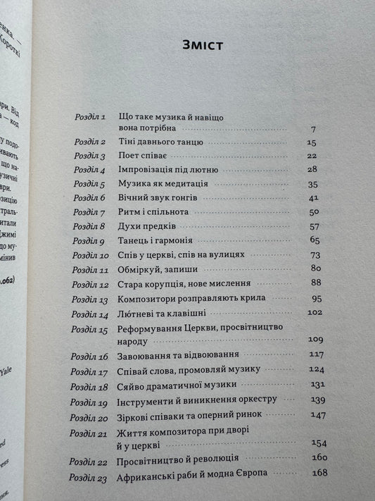 Коротка історія музики. Роберт Філіп / Книги пізнавальні українською