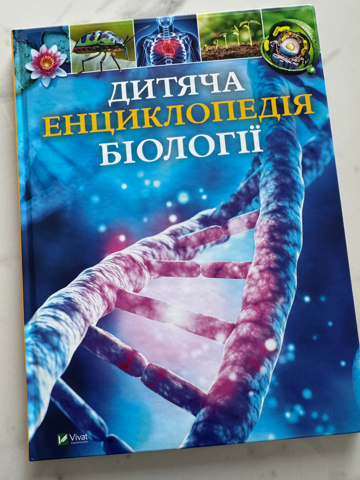Дитяча енциклопедія біології. Том Джексон / Дитячі енциклопедії купити українською в США