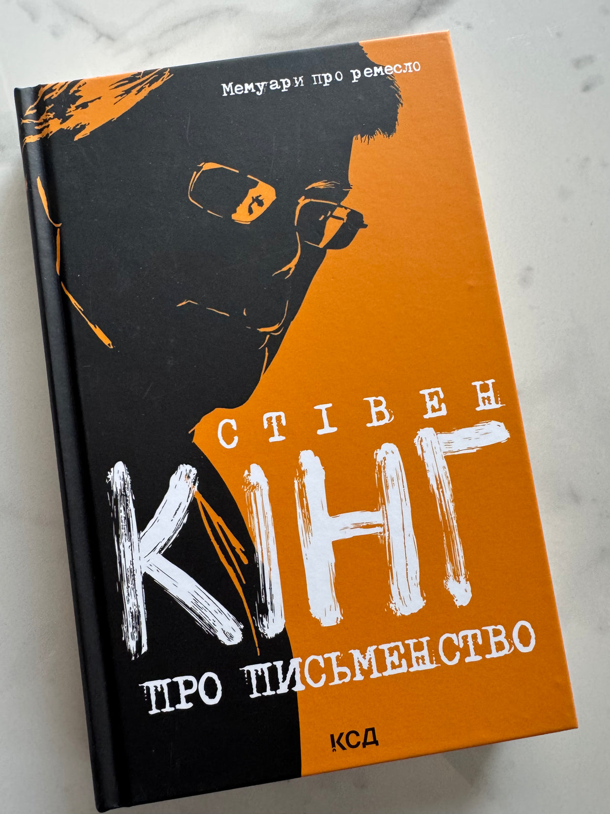 Про письменство. Мемуари про ремесло. Стівен Кінг / Книги Стівена Кінга купити в США українською
