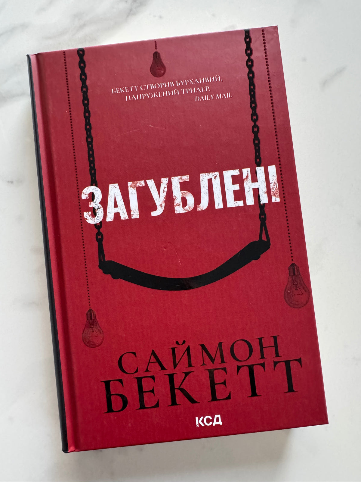 Загублені. Саймон Бекетт / Сучасні детективи бестселери купити