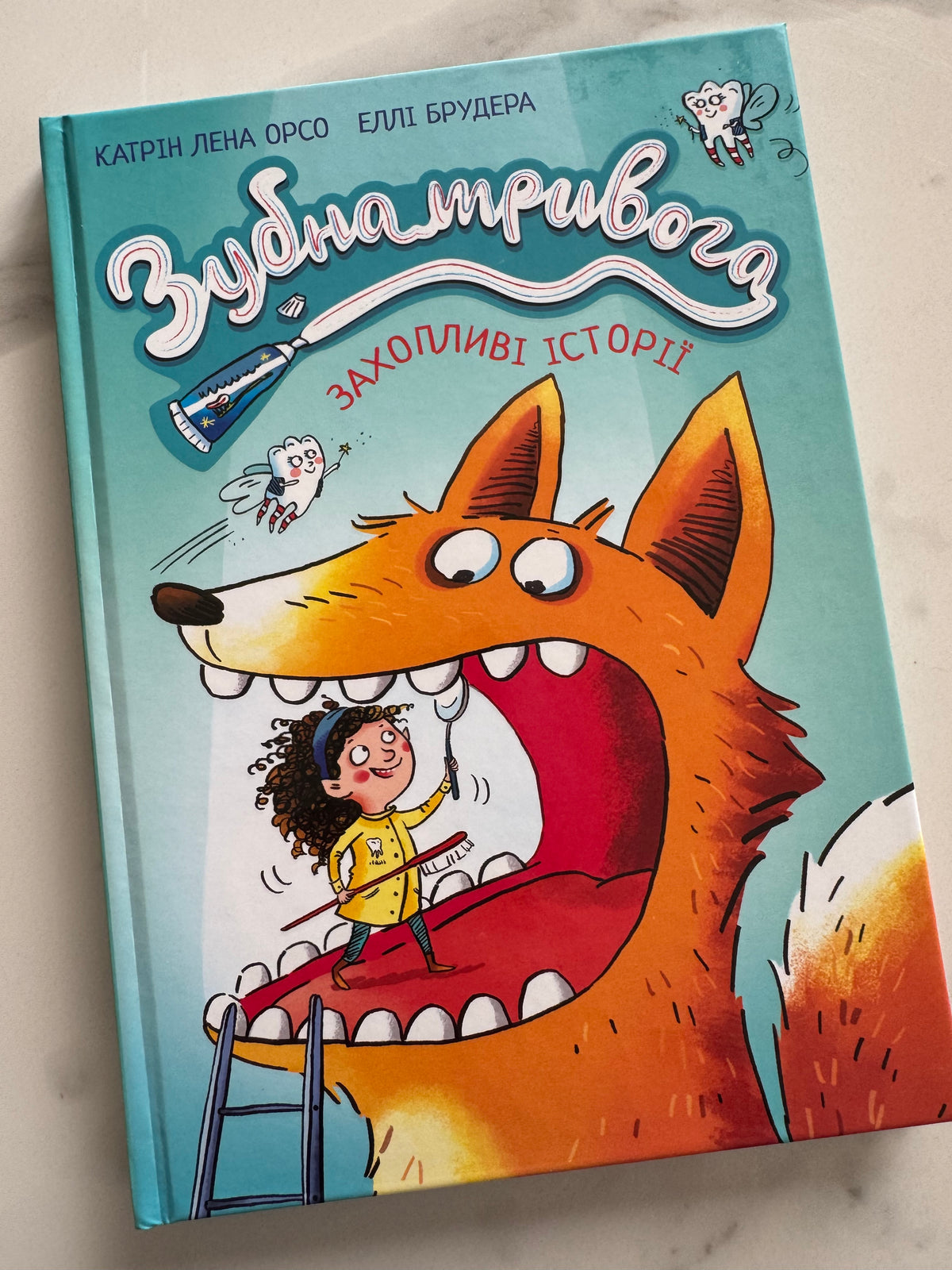 Зубна тривога. Захопливі історії. Катрін Лена Орсо / Веселі книги для дітей українською купити