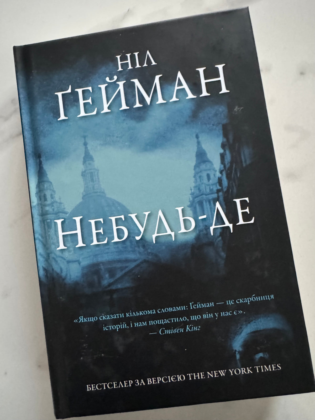 Небудь-де. Ніл Ґейман / Книги купити в США