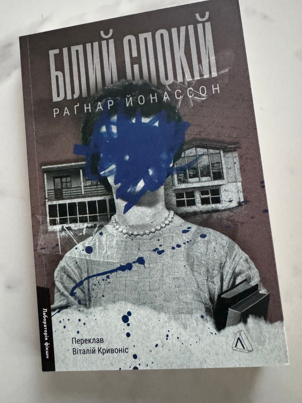 Білий спокій. Трилогія «Гельґі». Книга 2. Раґнар Йогассон / Нордичні детективи купити в США українською