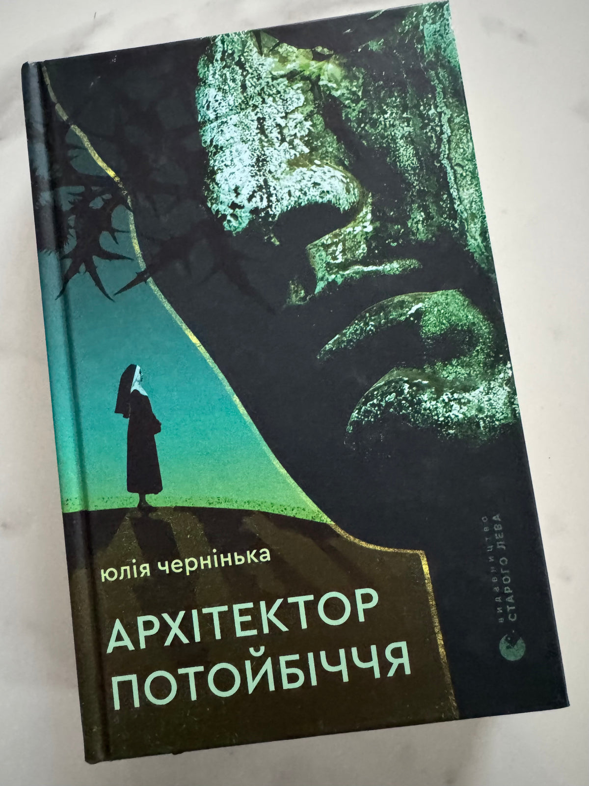 Архітектор потойбіччя. Юлія Чернінька / Українські детективи та трилери купити книги в США
