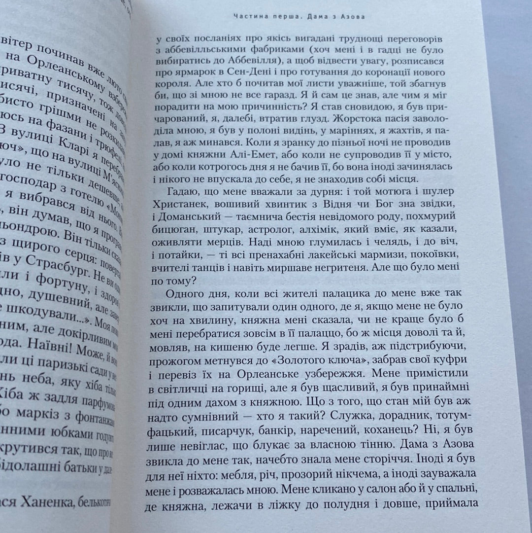 Володарка Понтиди. Юрій Косач / Український історичний роман в США