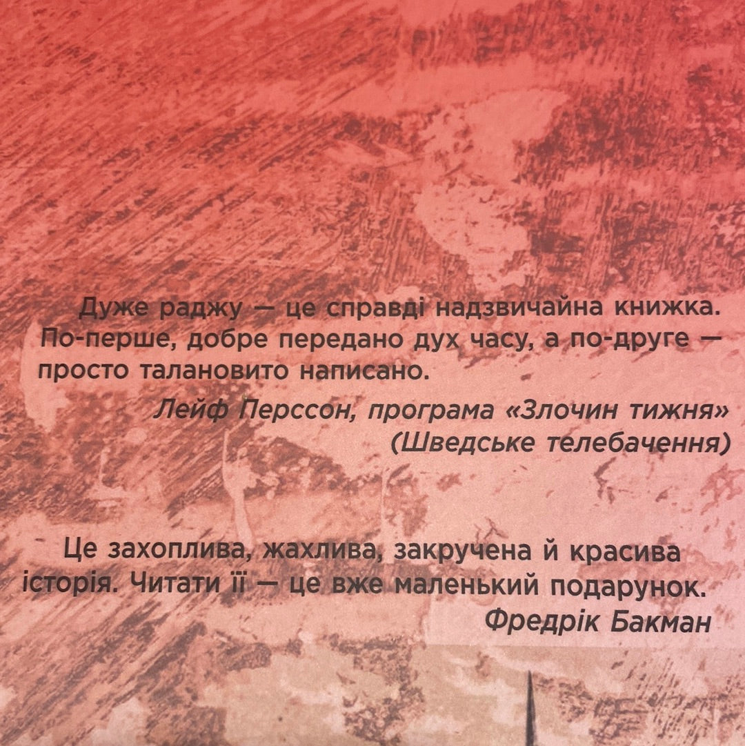 1793. Ніклас Натт-о-Даґ / Світові детективи українською в США