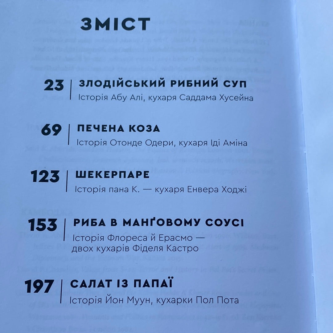 Як нагодувати диктатора. Вітольд Шабловський / Книги українською в США