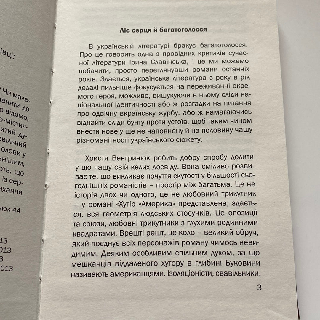 Хутір Америка. Христя Венгринюк / Українські книги купити в США