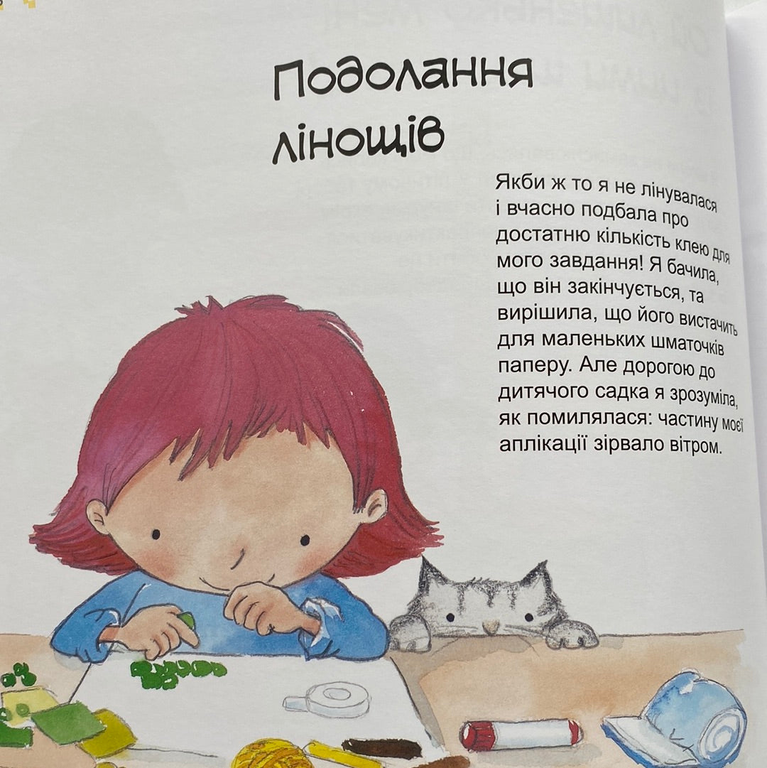 Як важливо бути наполегливим. Алекс Кабрера / Про гарні якості для дітей