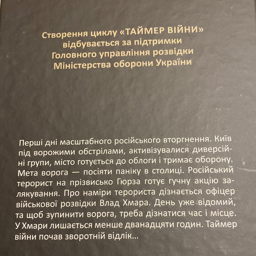 Довга комендантська година. Андрій Кокотюха / Сучасний український трилер