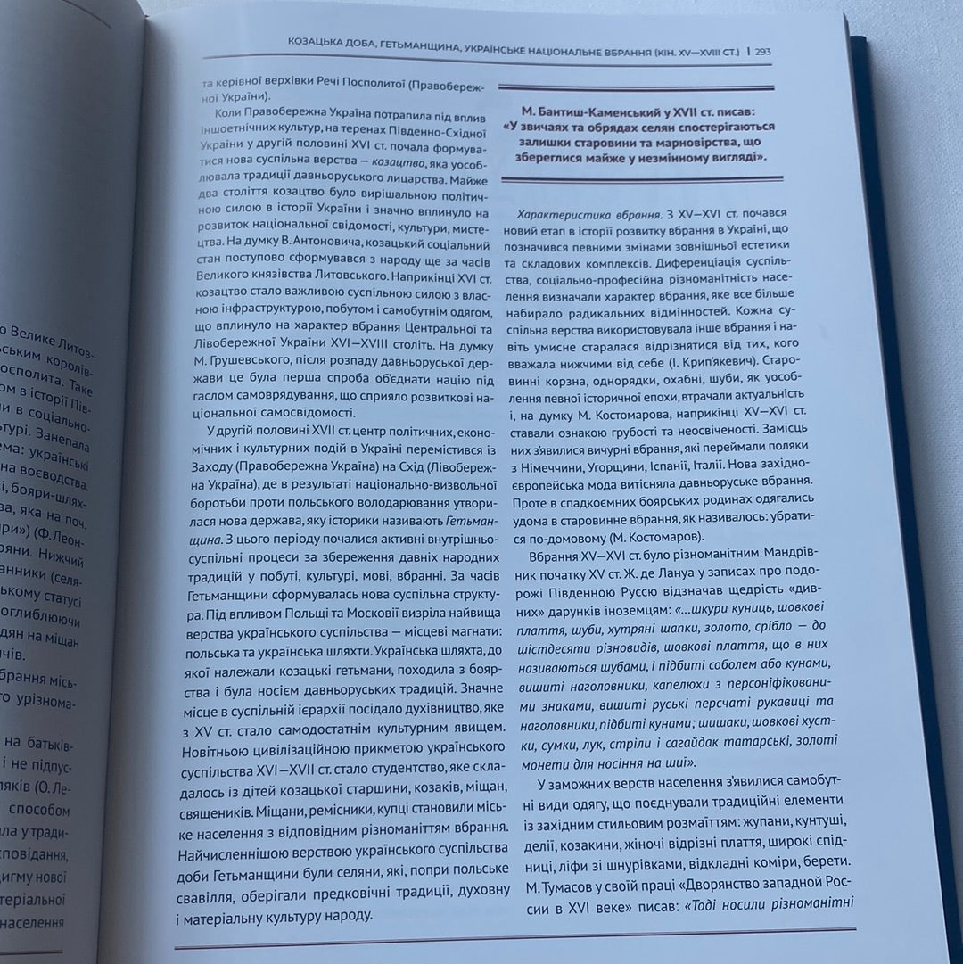 Еволюція українського вбрання. Зінаїда Васіна / Подарункові книги про українську культуру