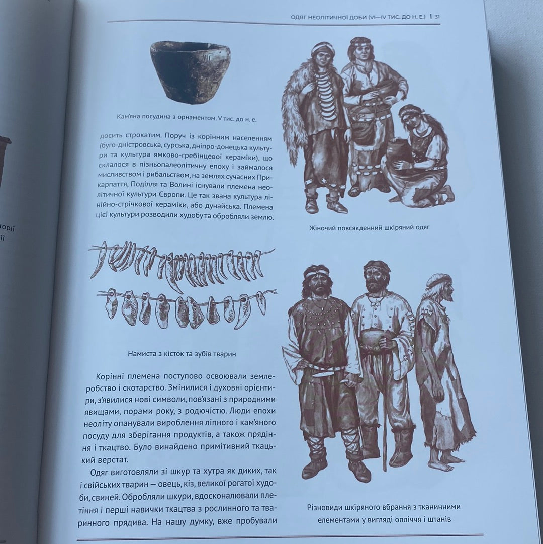 Еволюція українського вбрання. Зінаїда Васіна / Подарункові книги про українську культуру