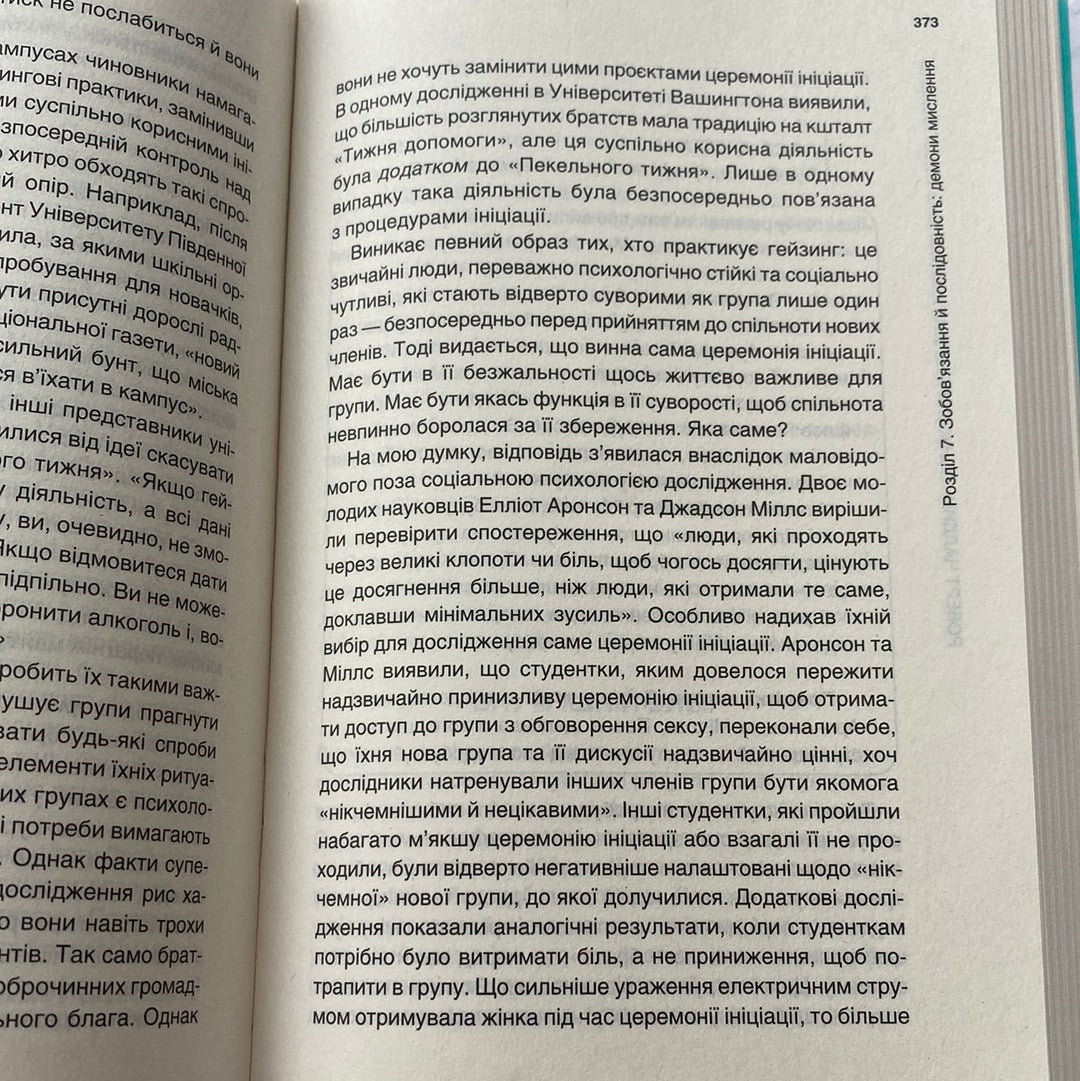 Психологія впливу. Роберт Чалдині / Книги з популярної психології