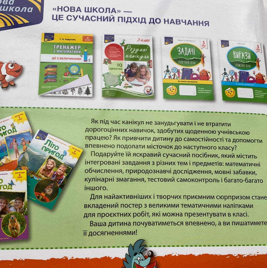 Літо пригод. Зустрічай 3 клас / Книги для навчання в США