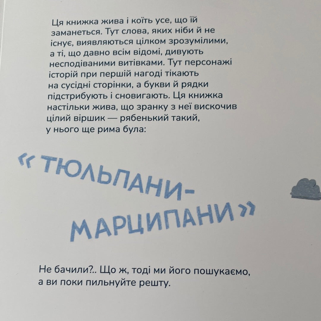 Диктувала це сорока, а записував їжак. Олександр Подоляк / Українські дитячі книги в США