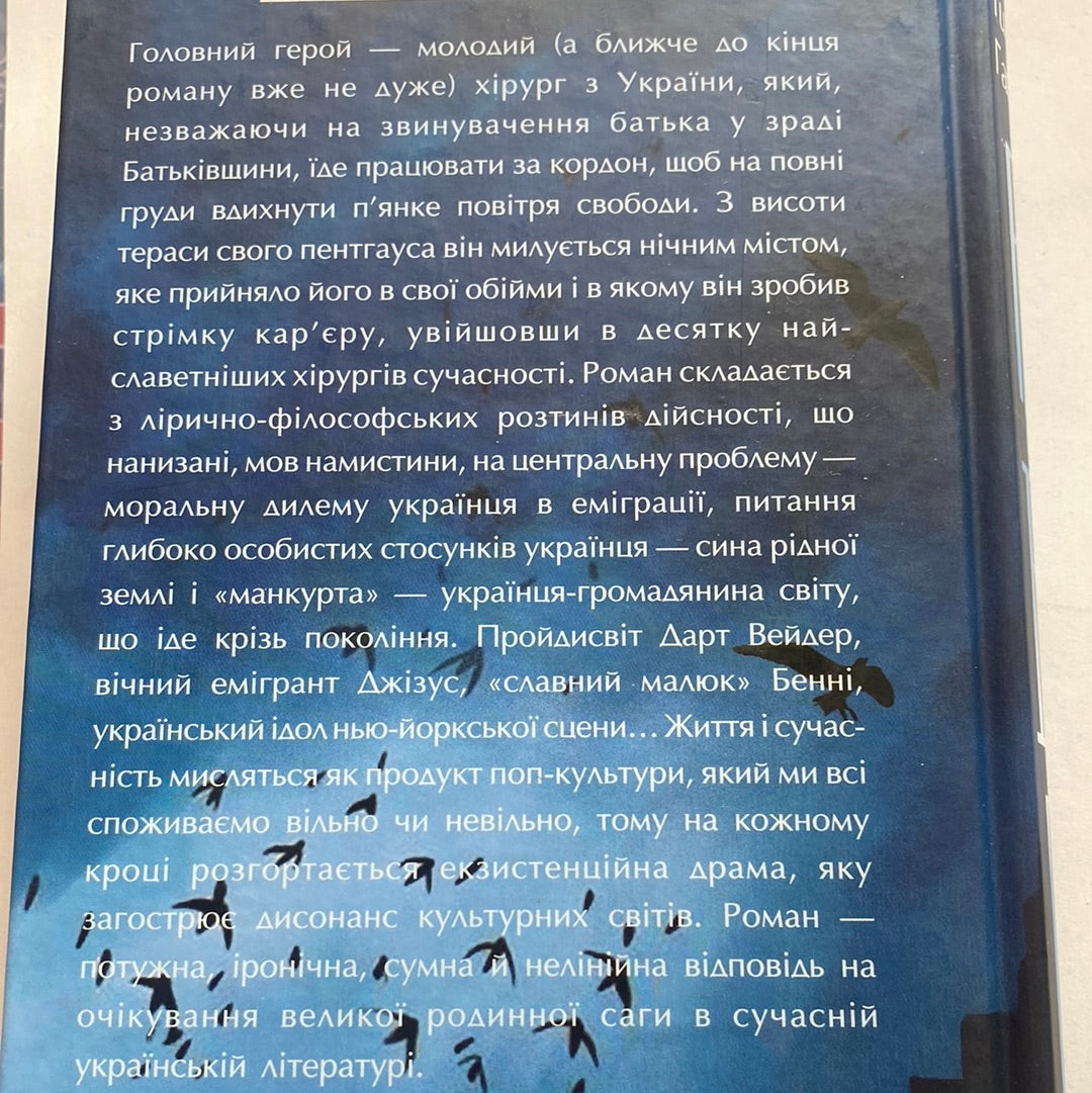 Ацетон. Тимофій Гаврилів / Сучасна українська проза