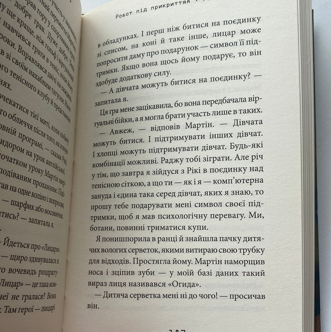 Робот під прикриттям. Девід Едмондс / Книги для дітей в США
