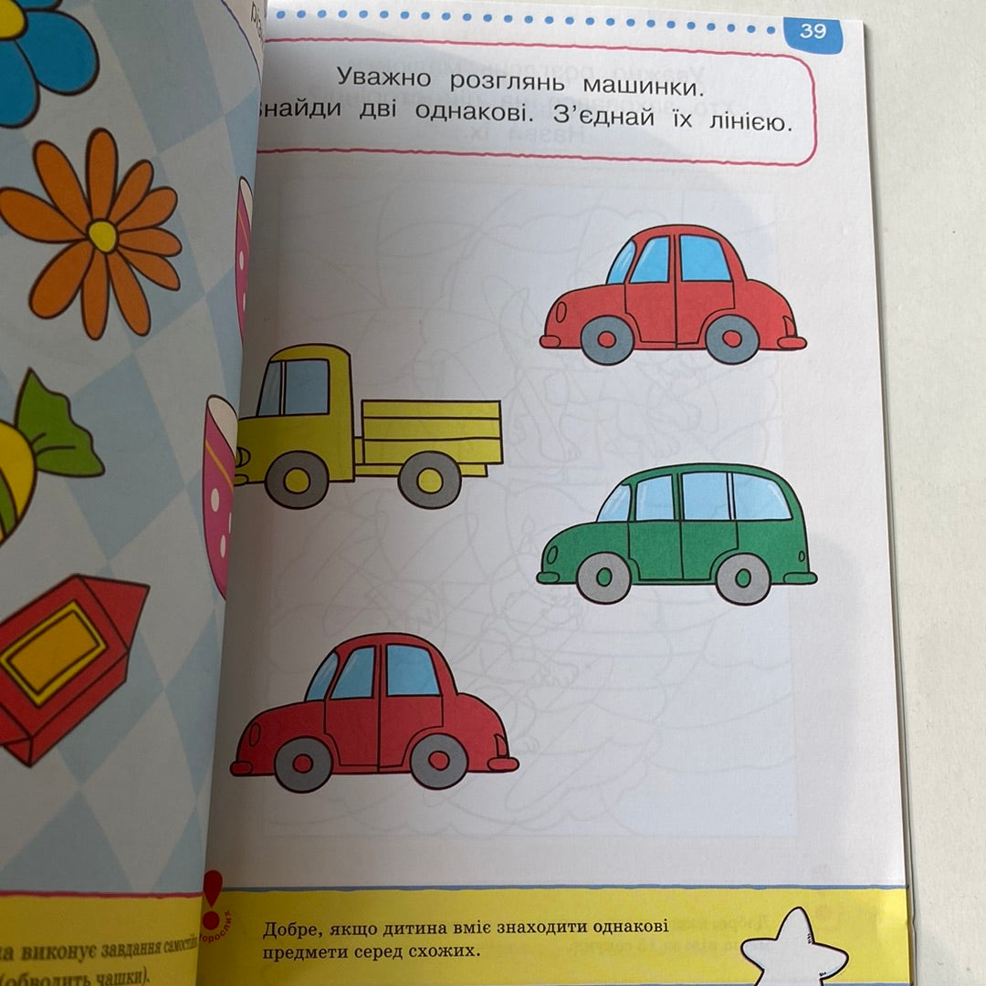 Тести від простого до складного. Для дітей 3-4 років. 2 рівень / Книги для розвитку дітей