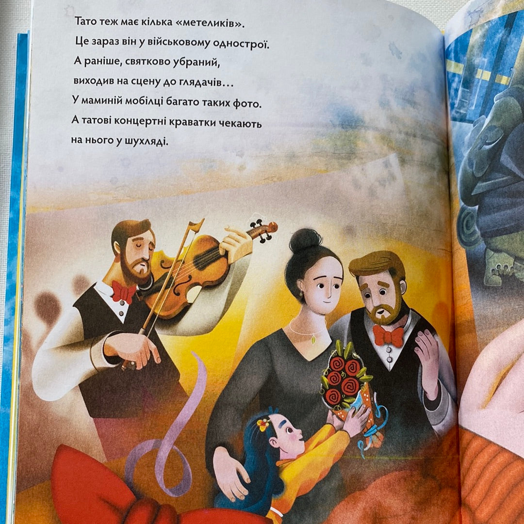 Метелики перетворюються. Галина Вдовиченко / Дитячі українські книги в США