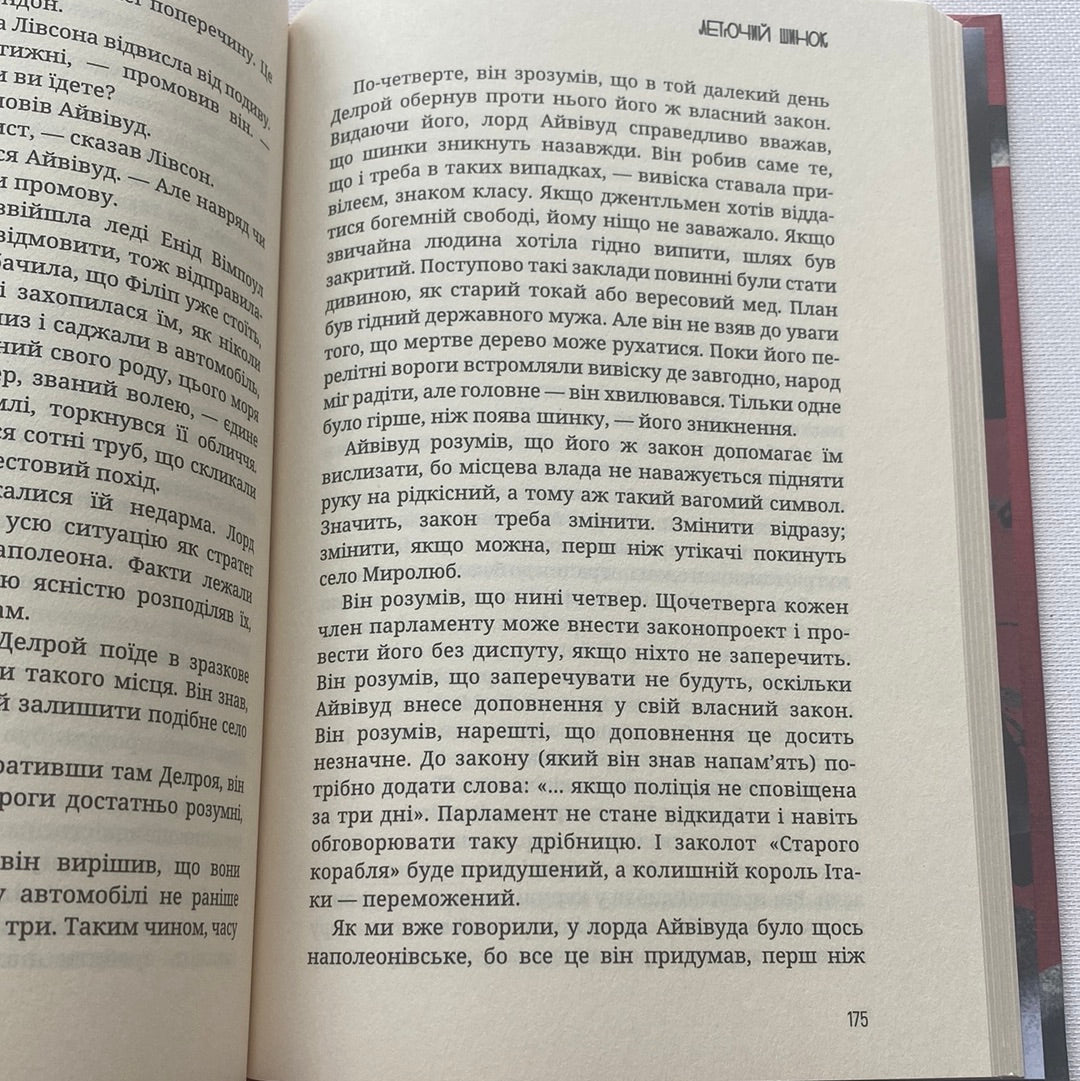 Летючий шинок. Г. К. Честертон / Світова класика українською