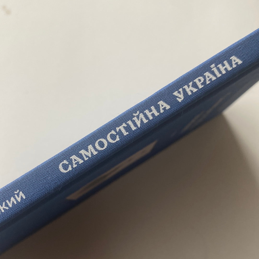 Самостійна Україна. Микола Міхновський / Книги з історії України