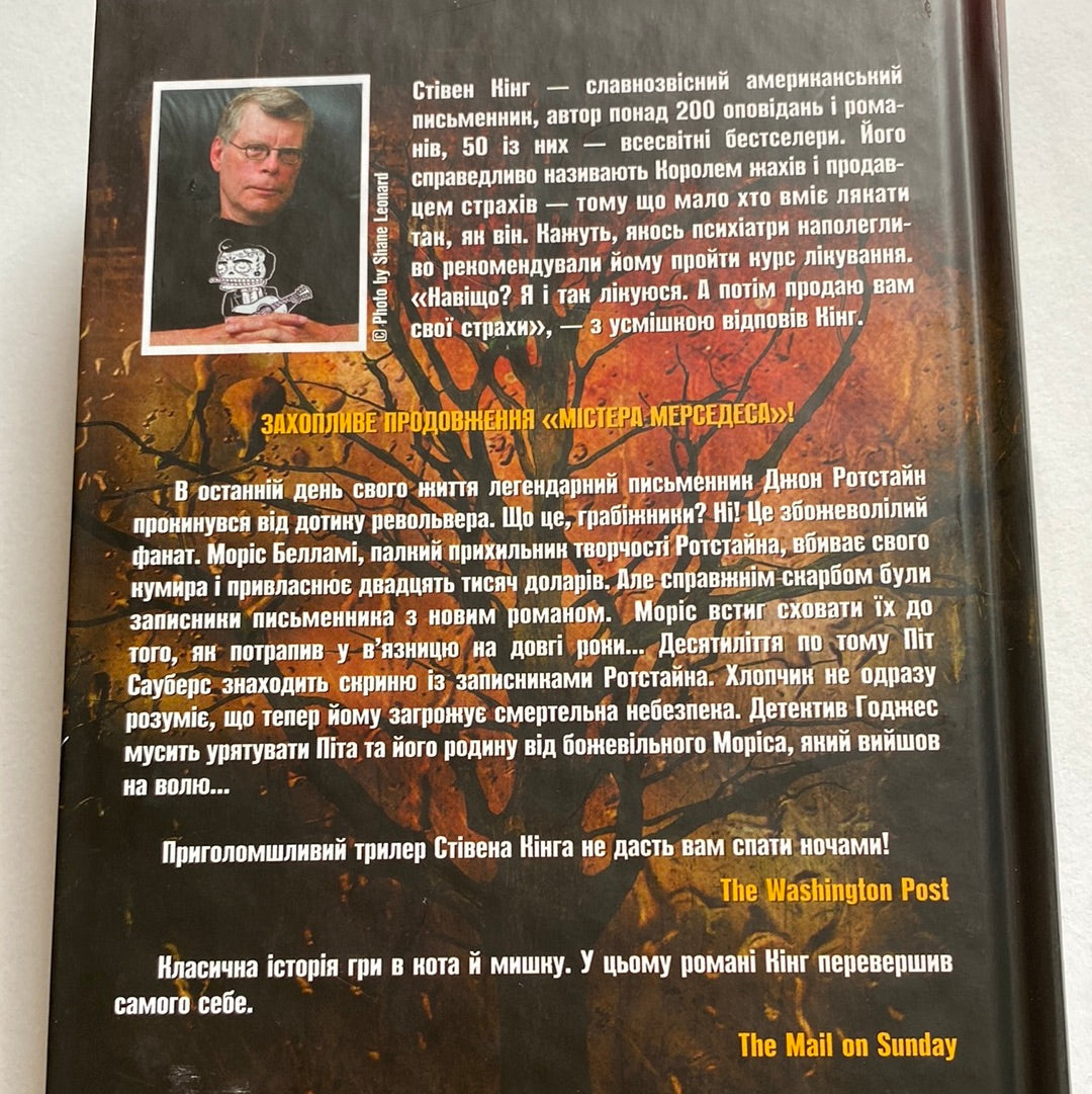 Що впало, те пропало. Стівен Кінг / Світові бестселери українською в США