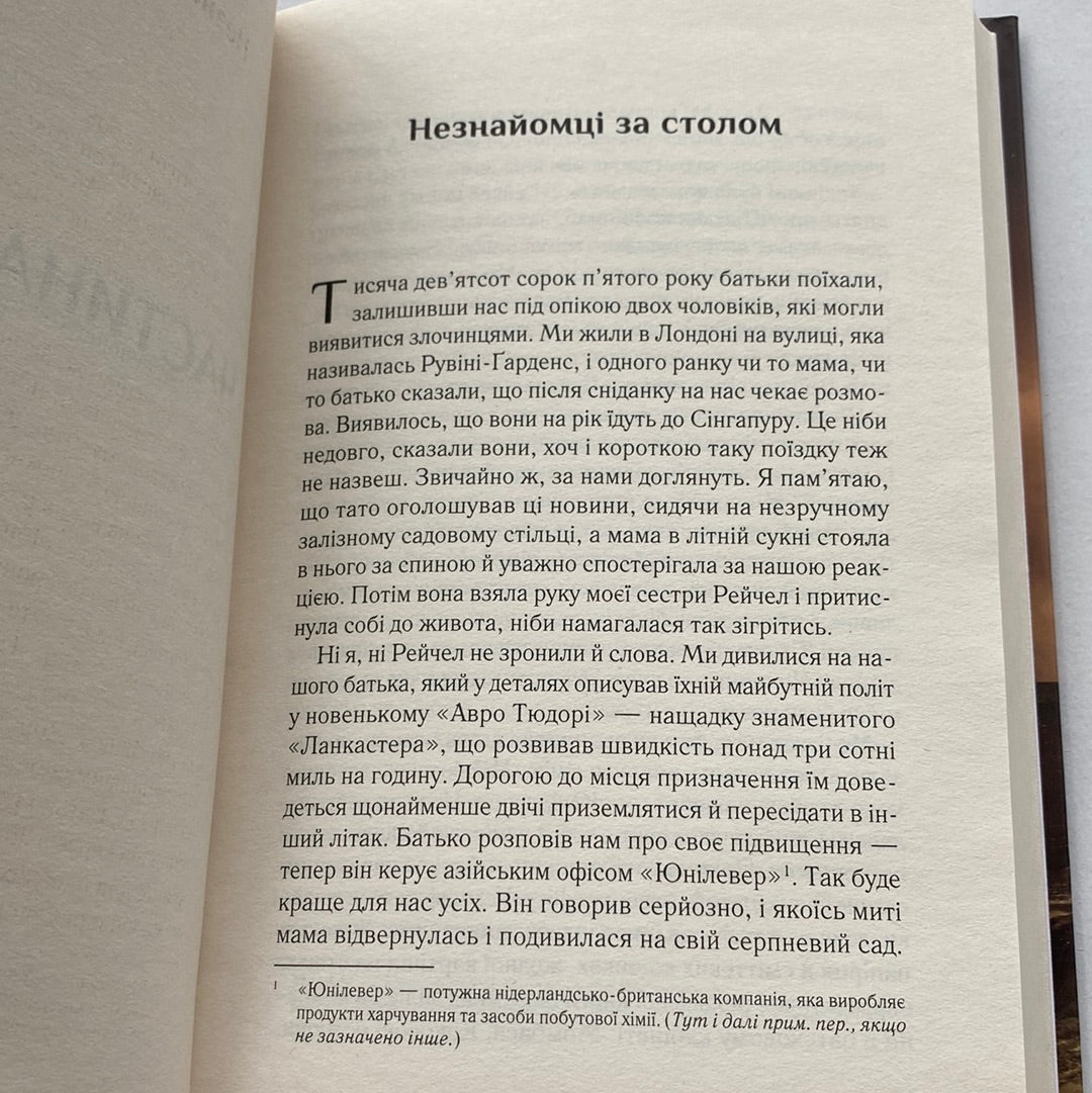 Світло війни. Майкл Ондатже / Світові бестселери українською