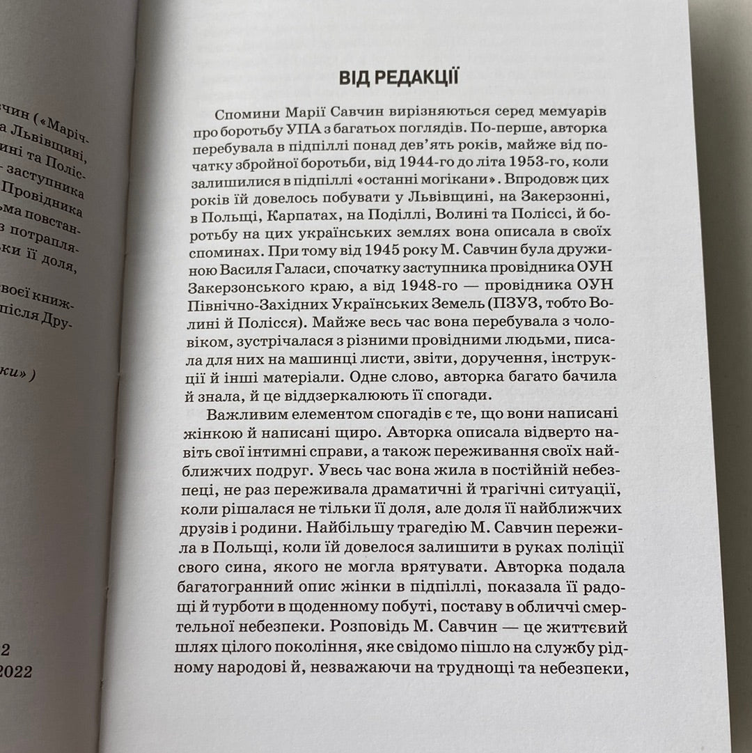Тисяча доріг. Марія Савчин / Книги-мемуари про Україну
