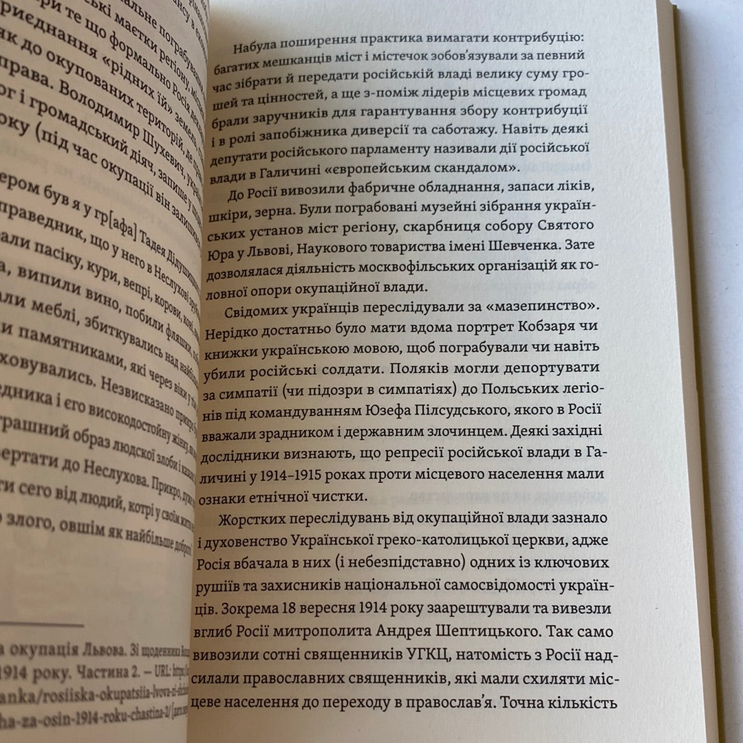 Мурашник. Нотатки на манжетах історії Галичини, Буковини та Закарпаття. Іван Гоменюк / Книги з історії України