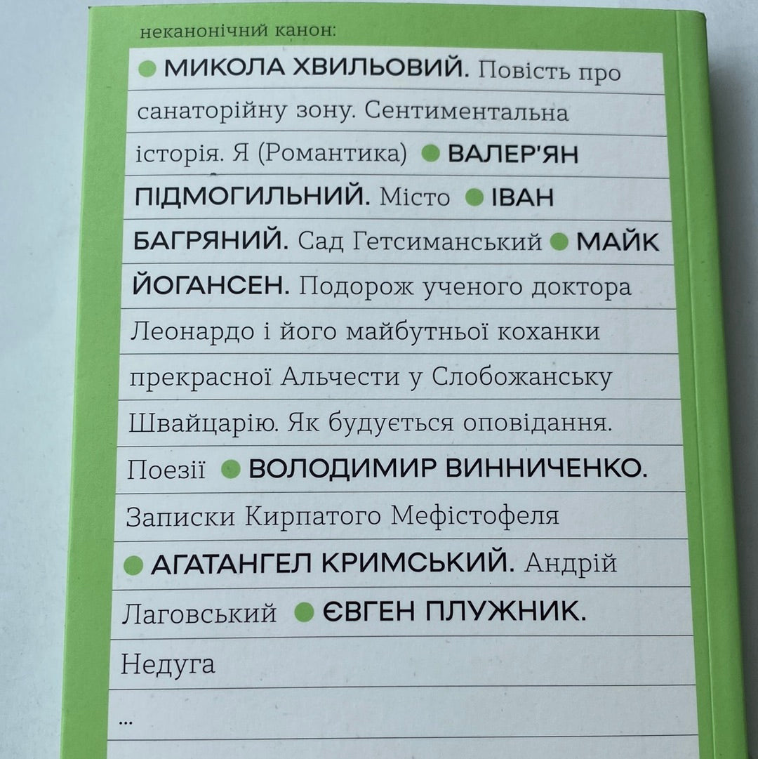 Недуга. Євген Плужник / Українська класика в США