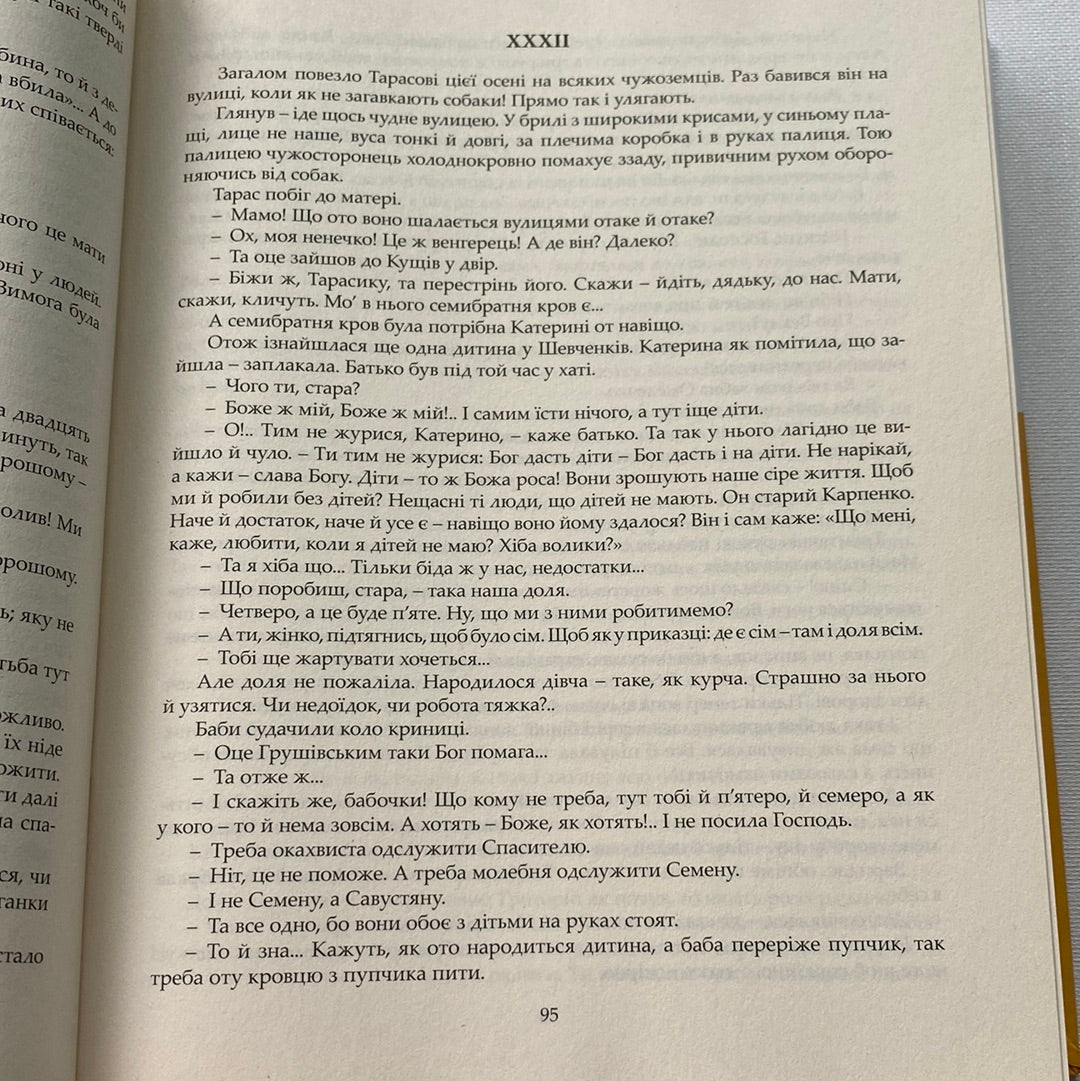 Тарасик. Гнат Хоткевич / Українська класика