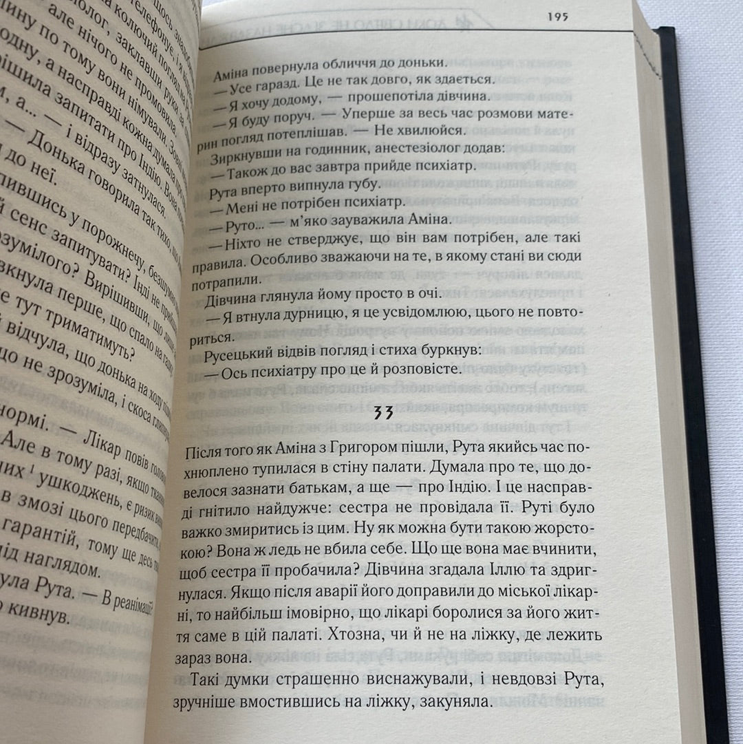 Доки світло не згасне назавжди. Макс Кідрук / Сучасна українська фантастика