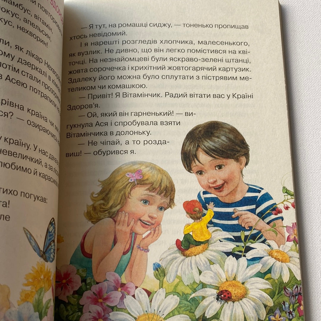 Абетка здоровʼя. Улюблені книжки у зручному форматі / Книги для дітей про здоровʼя