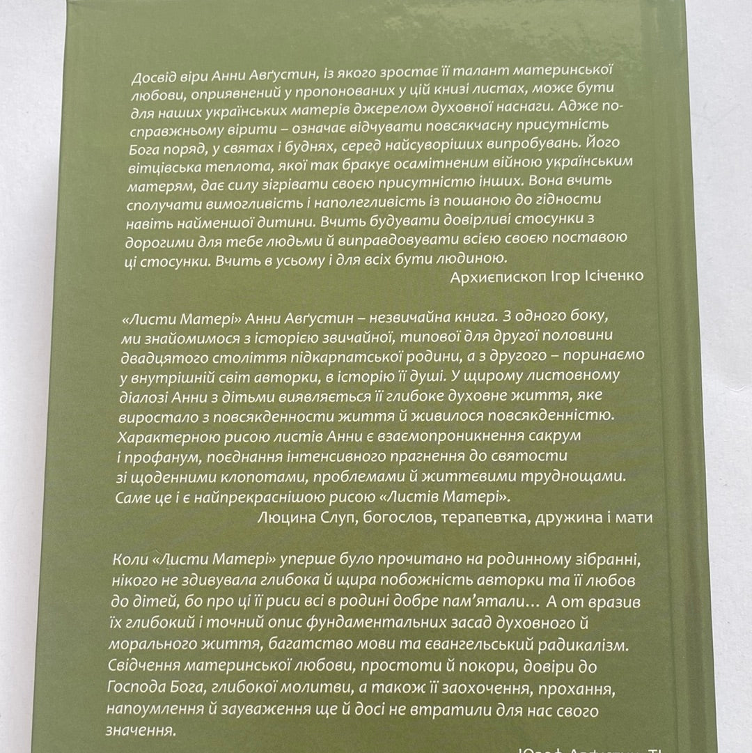 Листи матері. Анна Авґустин / Книги про духовність і життя