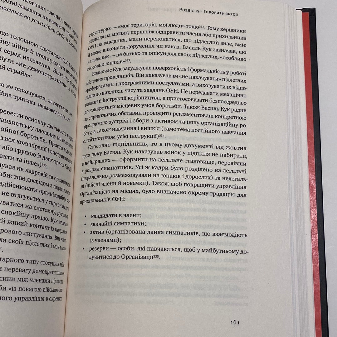 Останній командир УПА. Життя і боротьба Василя Кука. Аліна Понипаляк / Книги з історії України в США